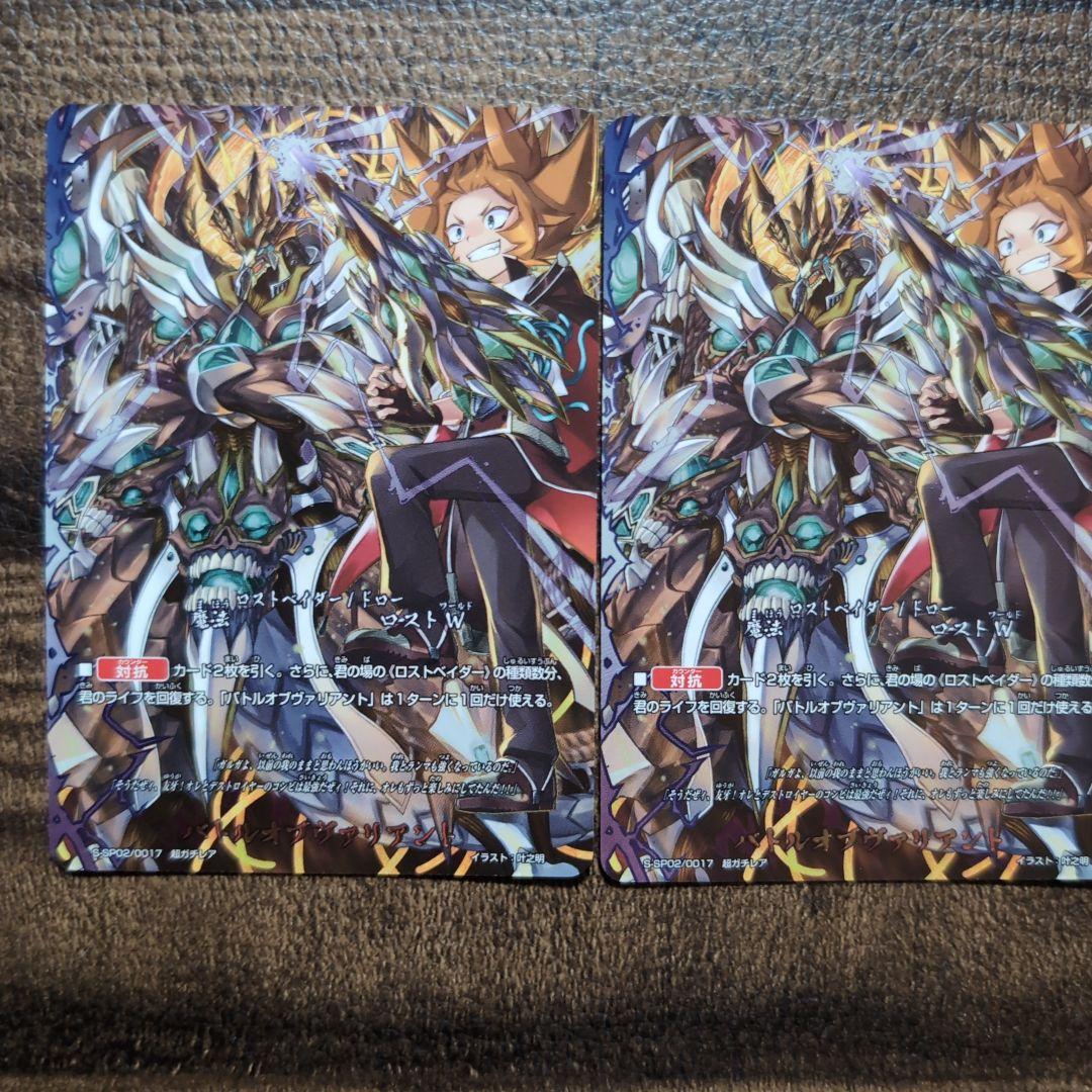 バディファイト　バトルオブヴァリアント　3枚