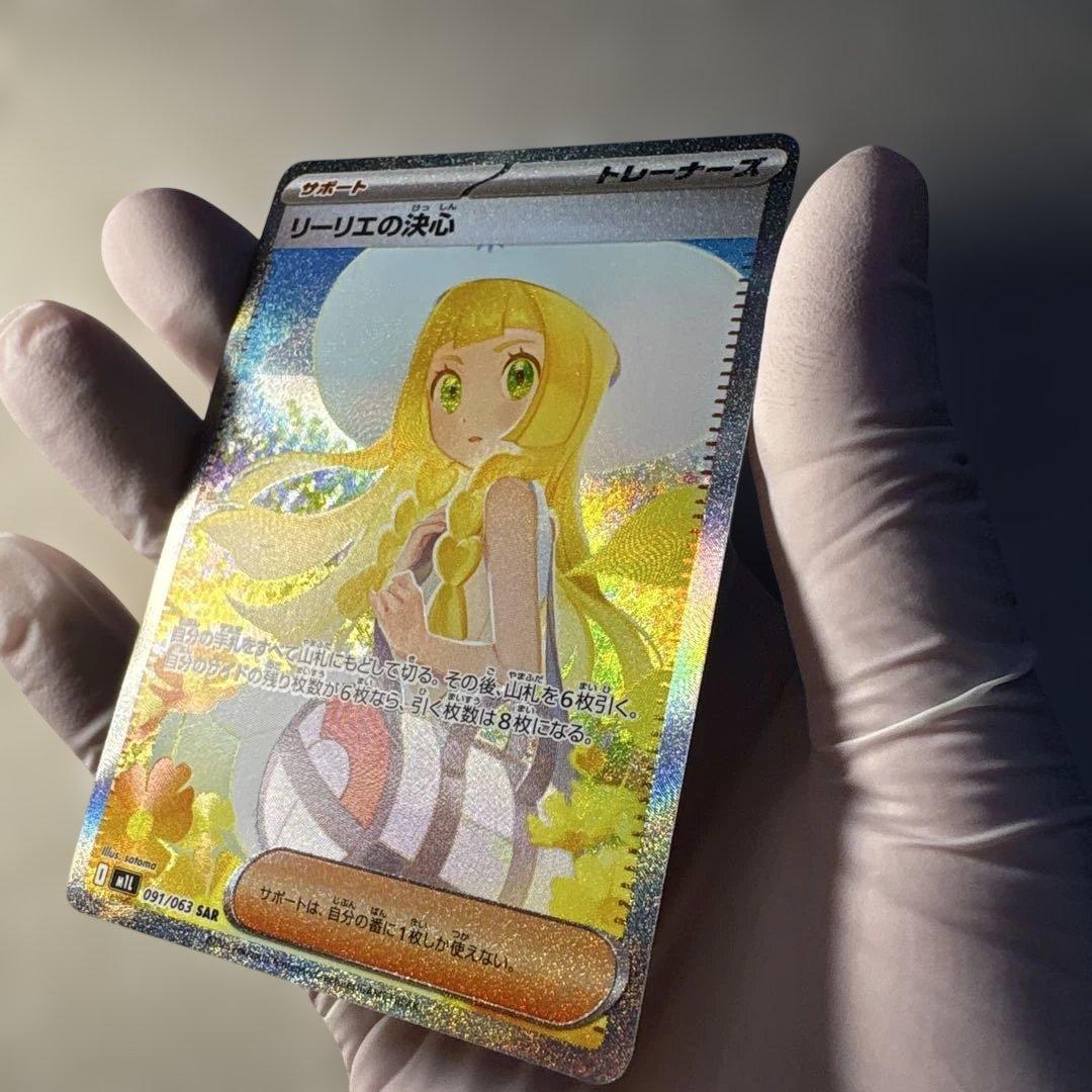 【お得品・価格上昇中】リーリエの決心 097/063 SAR ポケモンカード