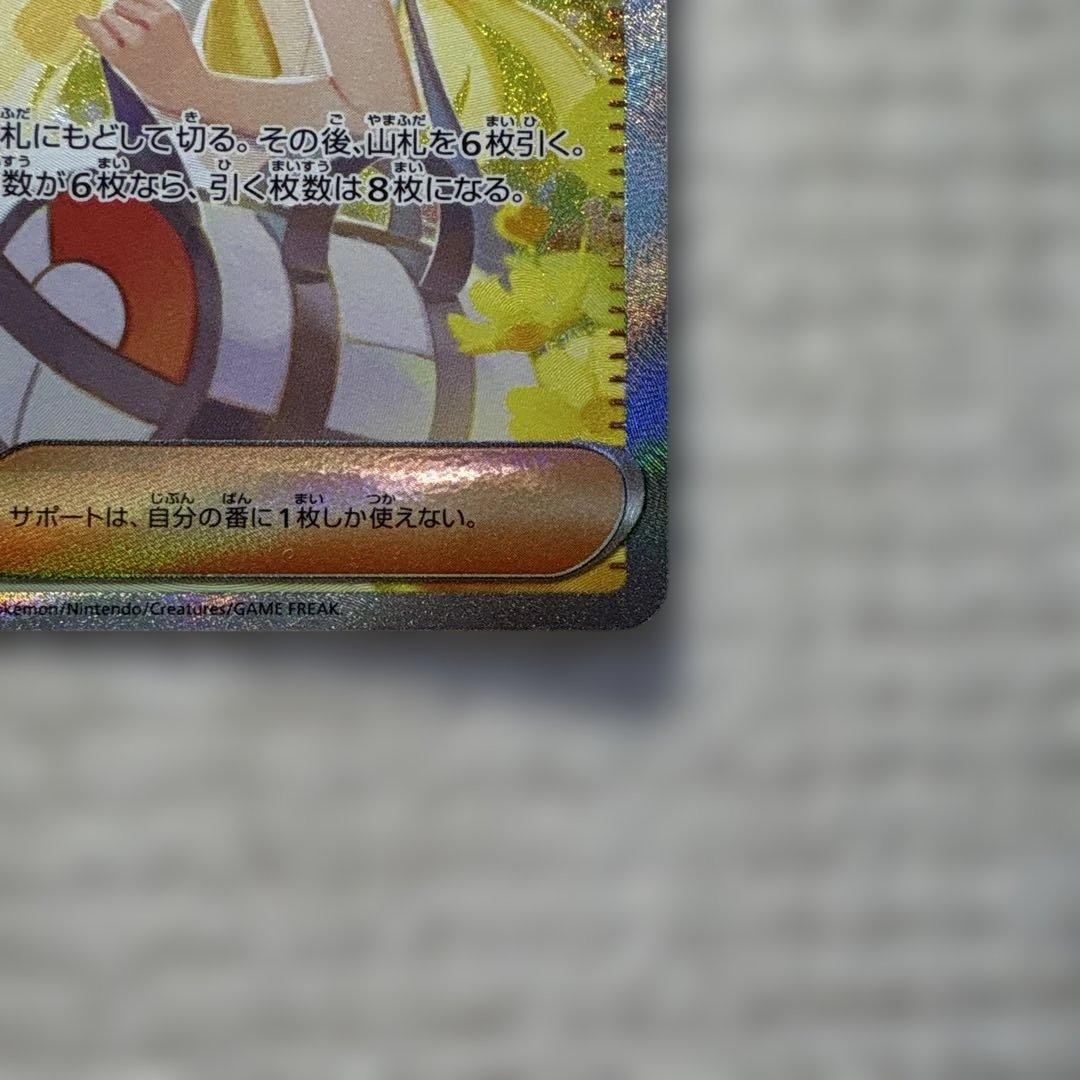 【お得品・価格上昇中】リーリエの決心 097/063 SAR ポケモンカード