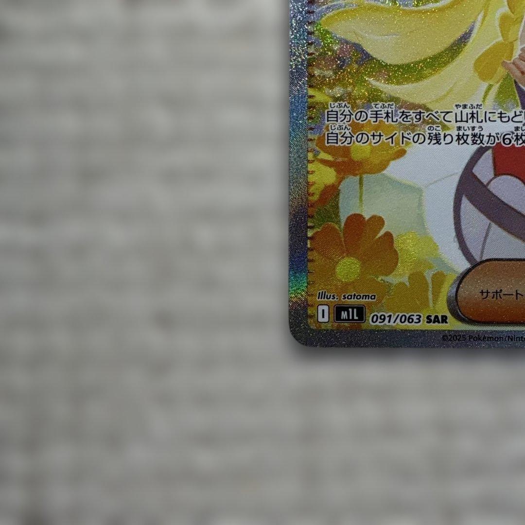 【お得品・価格上昇中】リーリエの決心 097/063 SAR ポケモンカード