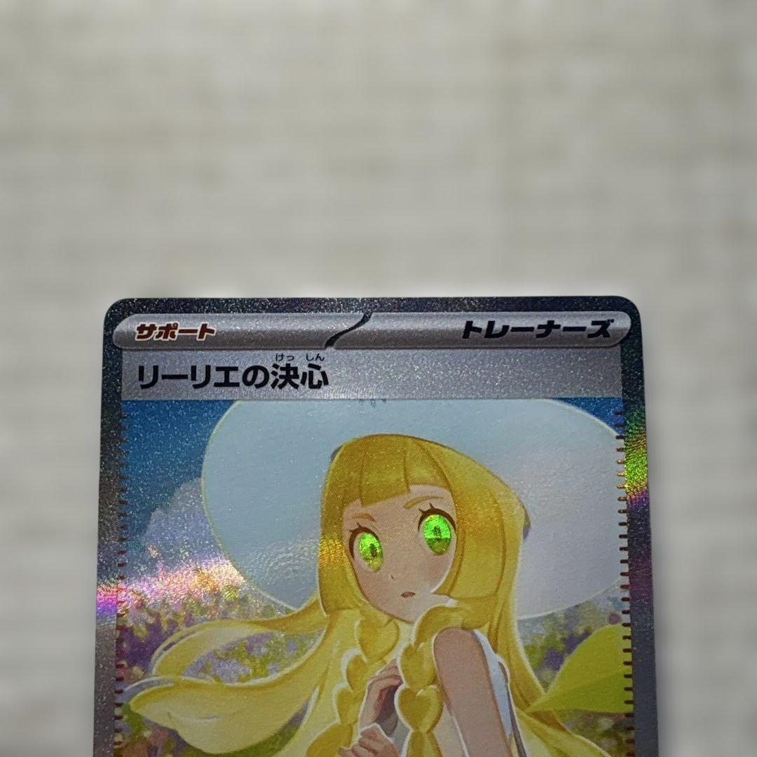 【お得品・価格上昇中】リーリエの決心 097/063 SAR ポケモンカード
