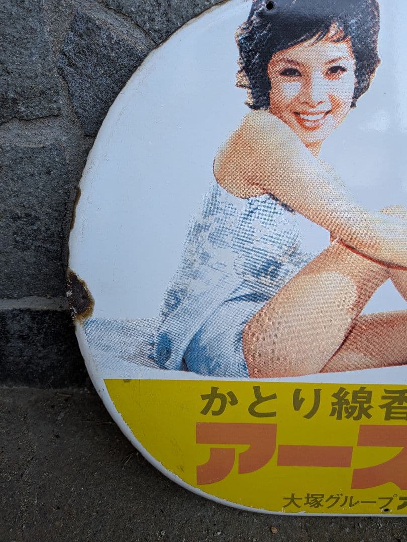m*i様 アース製薬　ホーロー看板　由美かおる