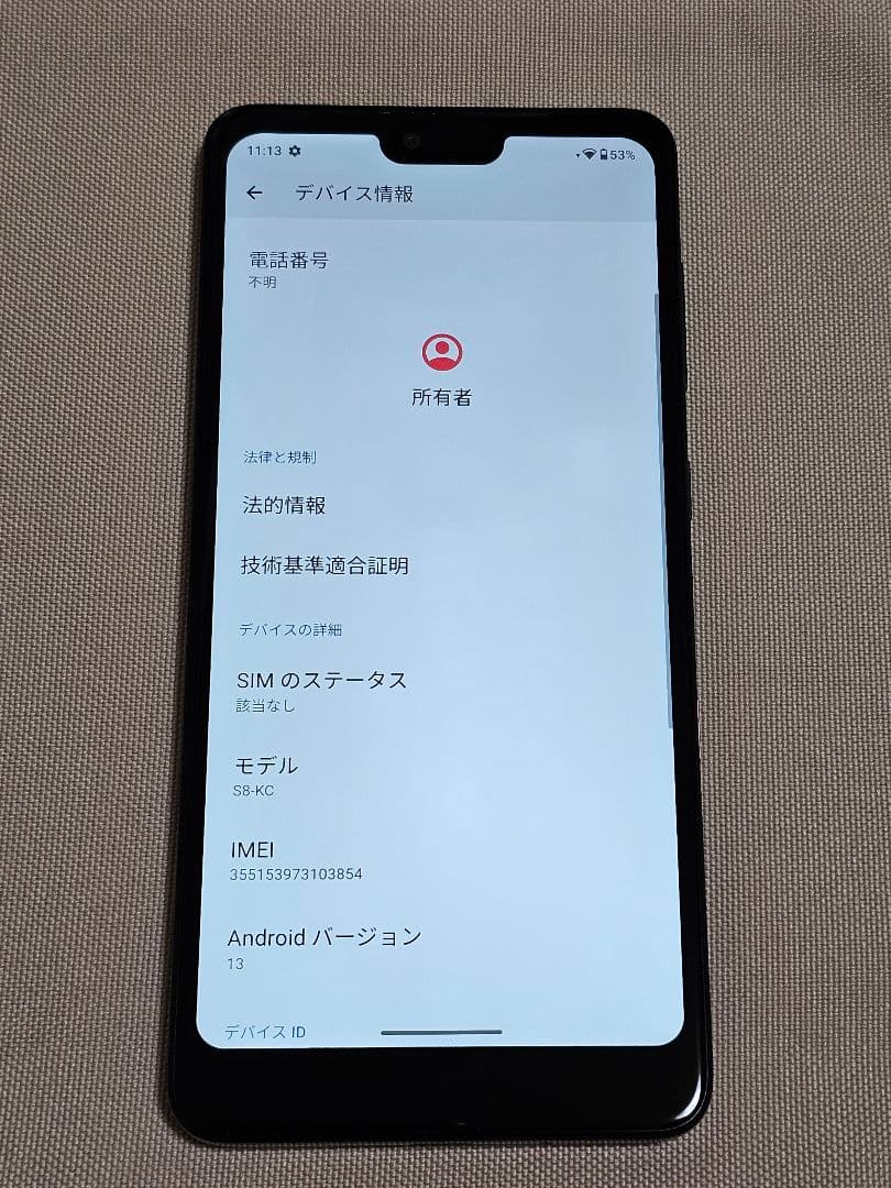 Android one S8 S8-KC SIMロック解除済