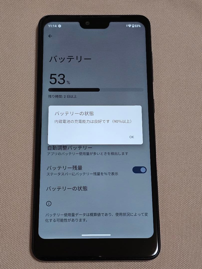 Android one S8 S8-KC SIMロック解除済