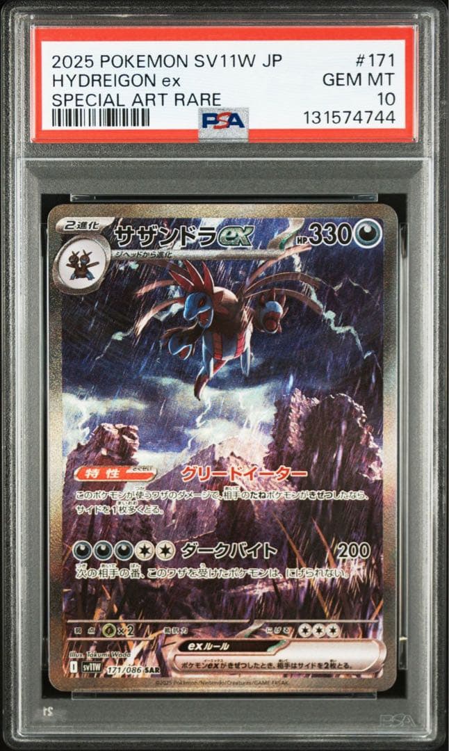 【PSA10】サザンドラex SAR ホワイトフレア sv11W 171/086