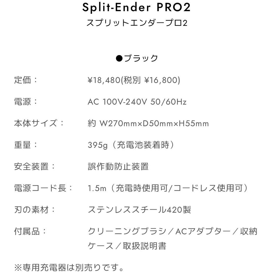 スプリットエンダー プロ 2 Split Ender Pro 枝毛カッター