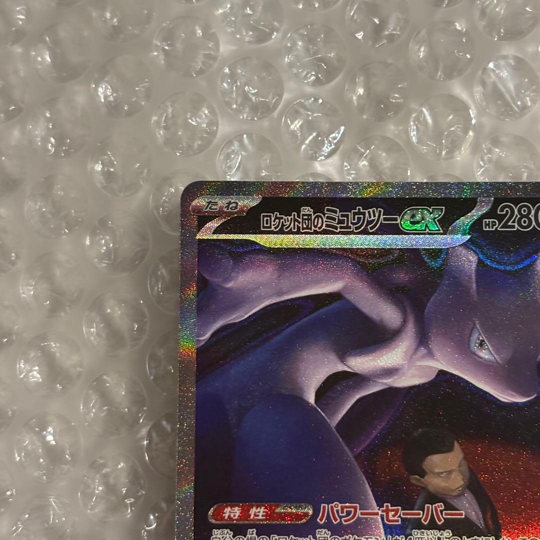 ポケカ ロケット団のミュウツーex SAR