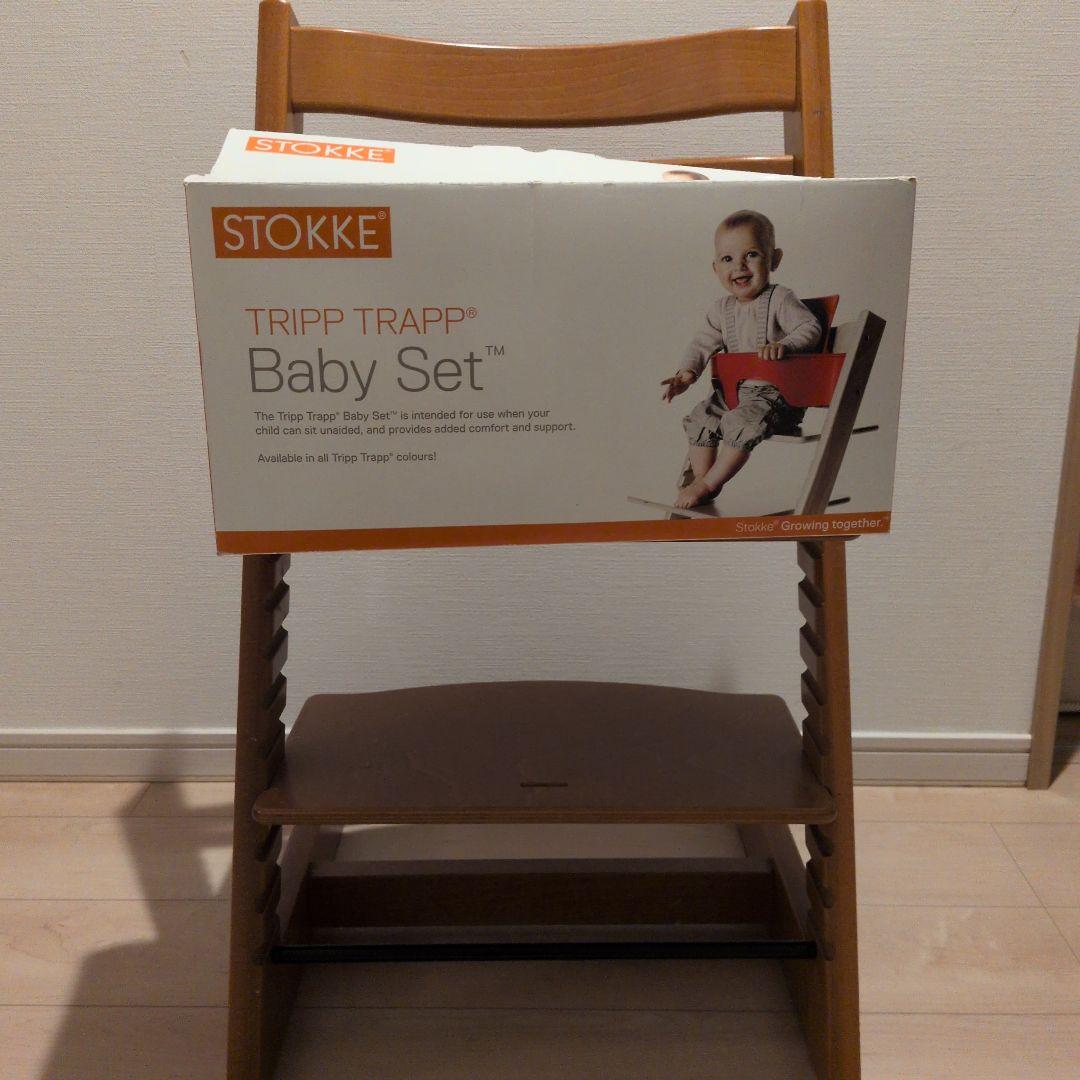 廃盤色　　ストッケ　トリップトラップ　チェリー　ベビーセット付