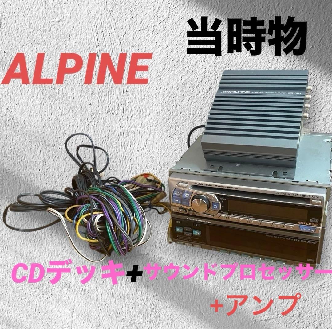 【当時物】アルパインCDA-9804JS/ERA-G311/MXE-F359