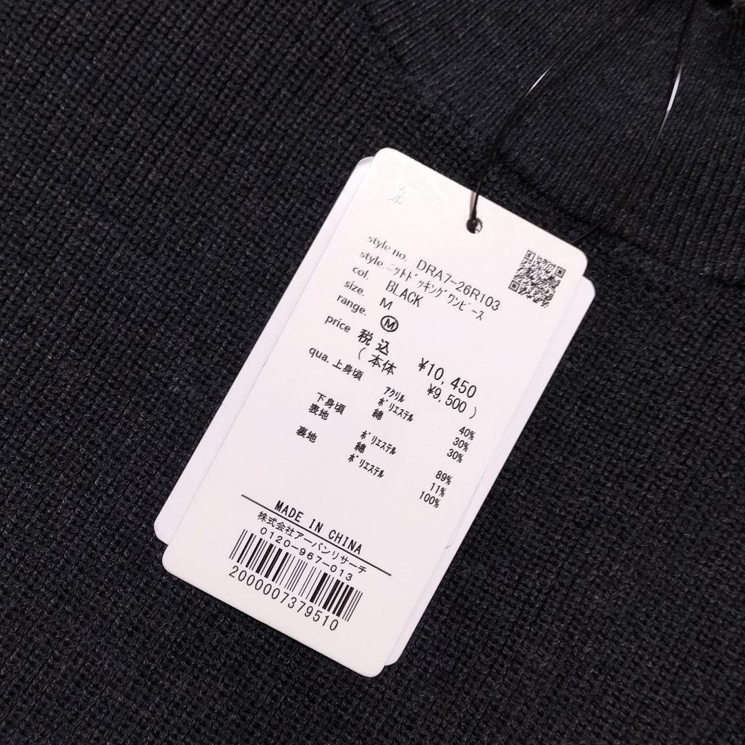 新品◆DOORS◆ニットドッキングワンピース《ブラック》アーバンリサーチドアーズ