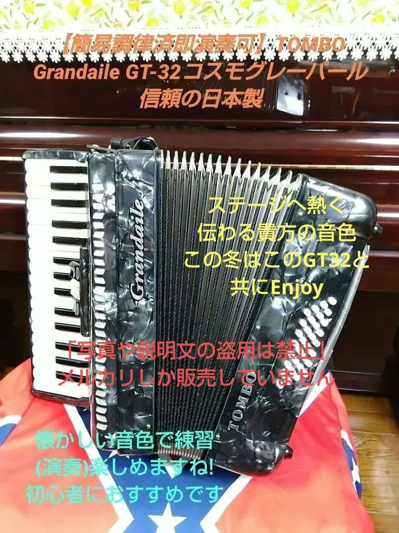【簡易調律済即演奏可】TOMBOGrandaile GT-32コスモグレーパール