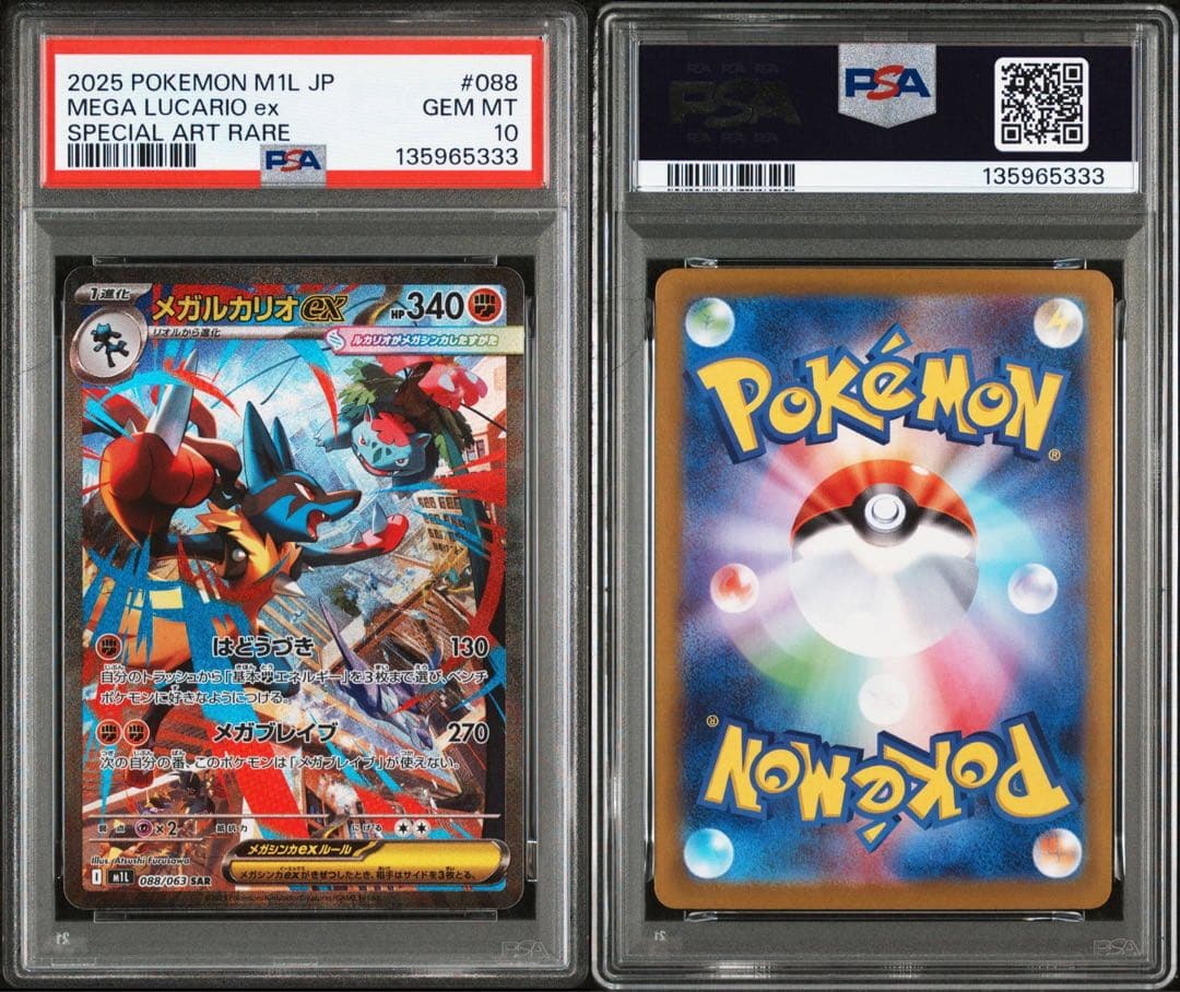 【PSA10】メガルカリオex SAR メガブレイブ