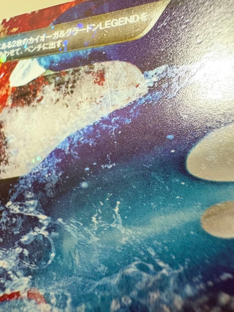 カイオーガ&グラードン　レジェンド　LEGEND