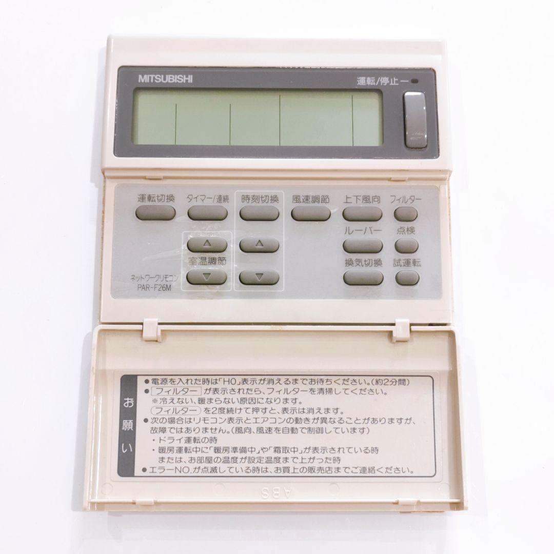 2 三菱　ミツビシ　PAR-F26M 業務　エアコン　リモコン