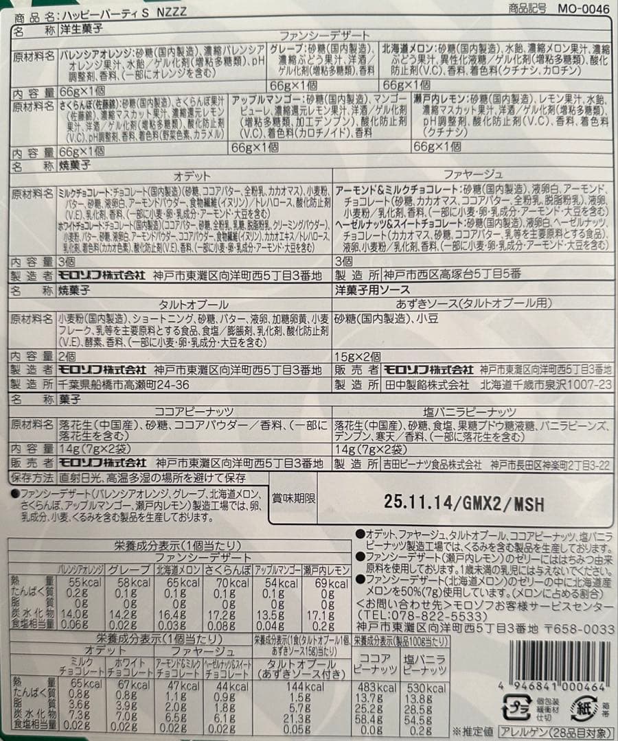 総額16200円　ヨックモック、モロゾフ 、フーシェ 洋菓子詰め合わせ