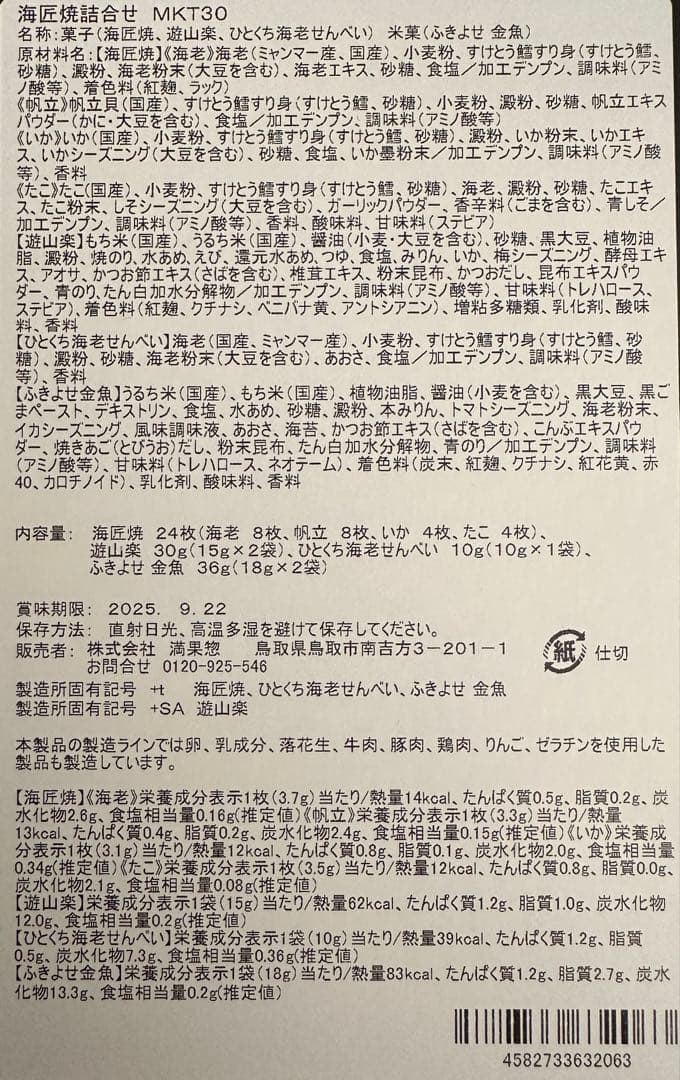 総額16200円　ヨックモック、モロゾフ 、フーシェ 洋菓子詰め合わせ