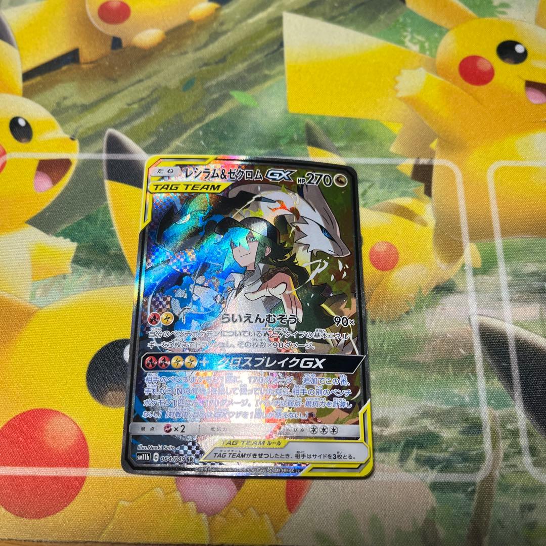 【最安値】レシラム＆ゼクロムGX SAR