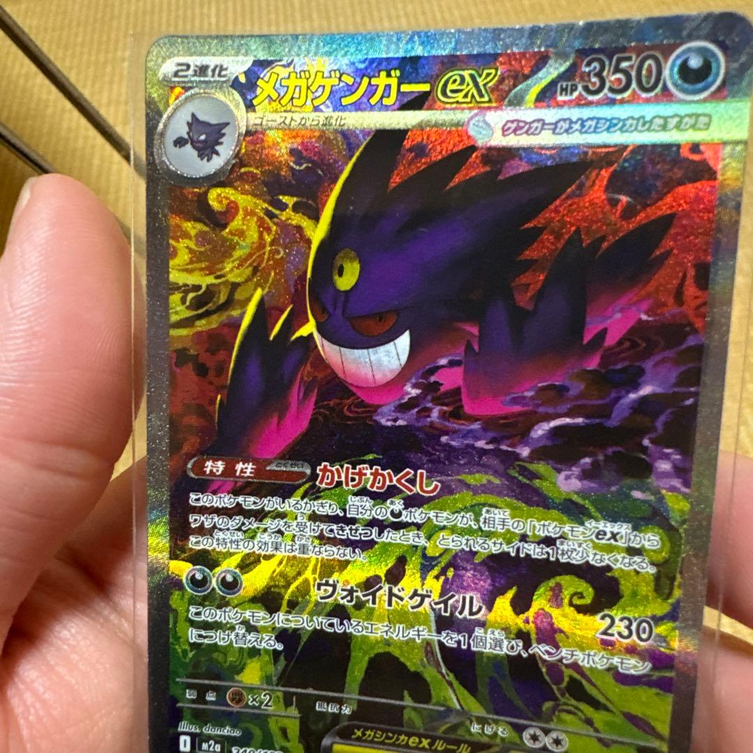 メガゲンガーex SAR ポケモンカード
