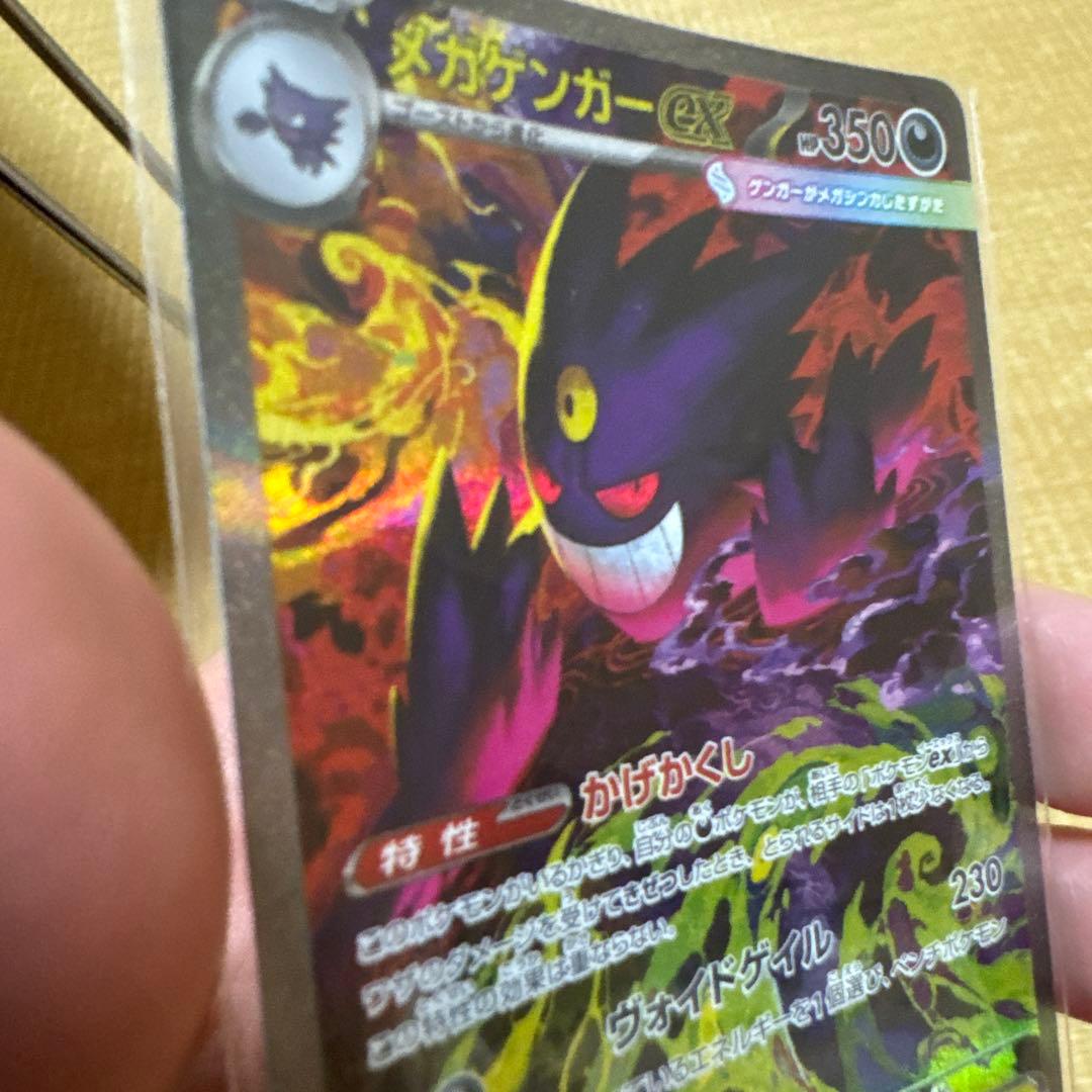 メガゲンガーex SAR ポケモンカード