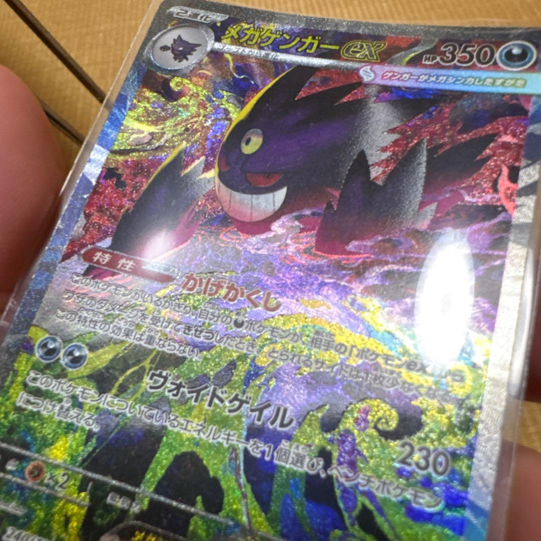 メガゲンガーex SAR ポケモンカード
