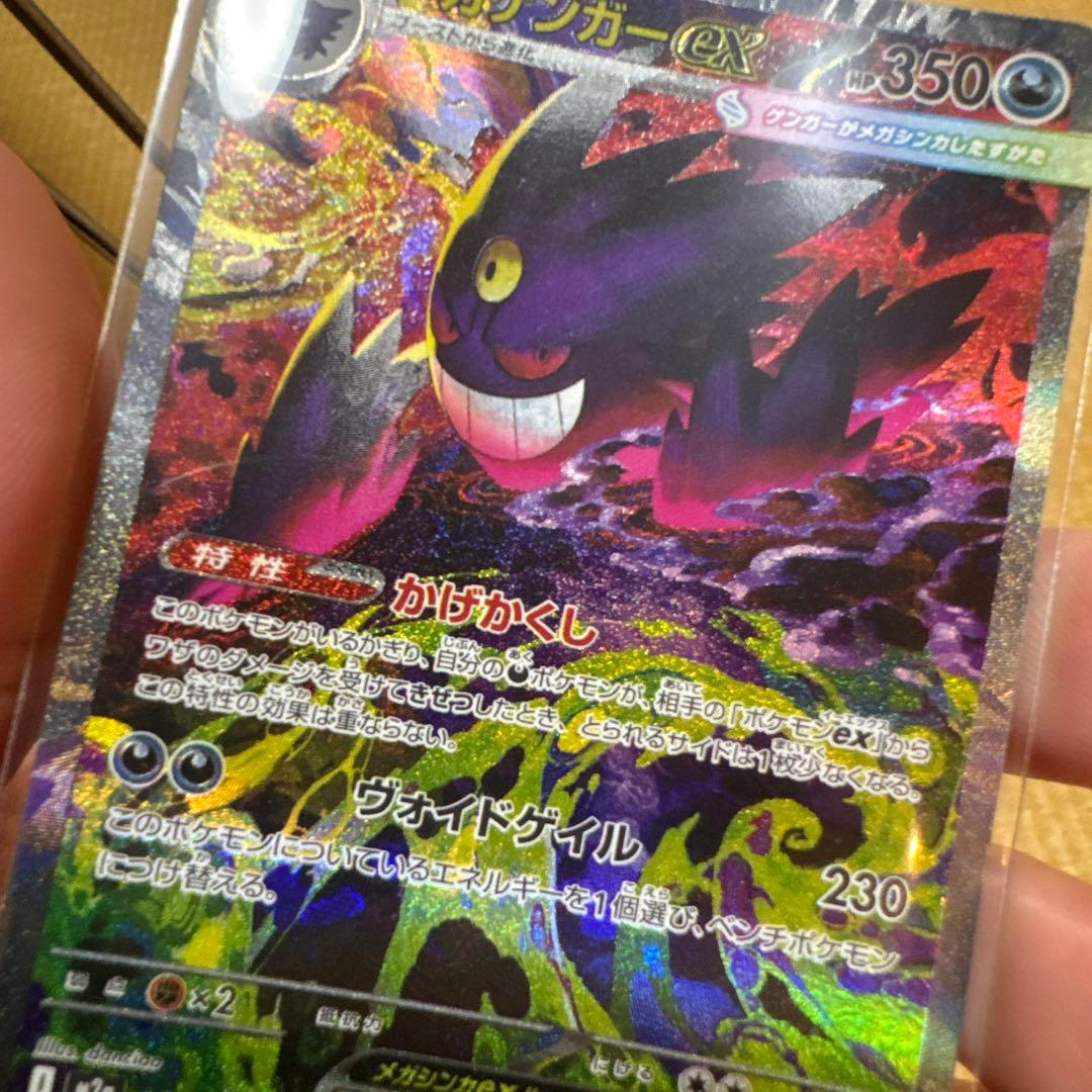 メガゲンガーex SAR ポケモンカード