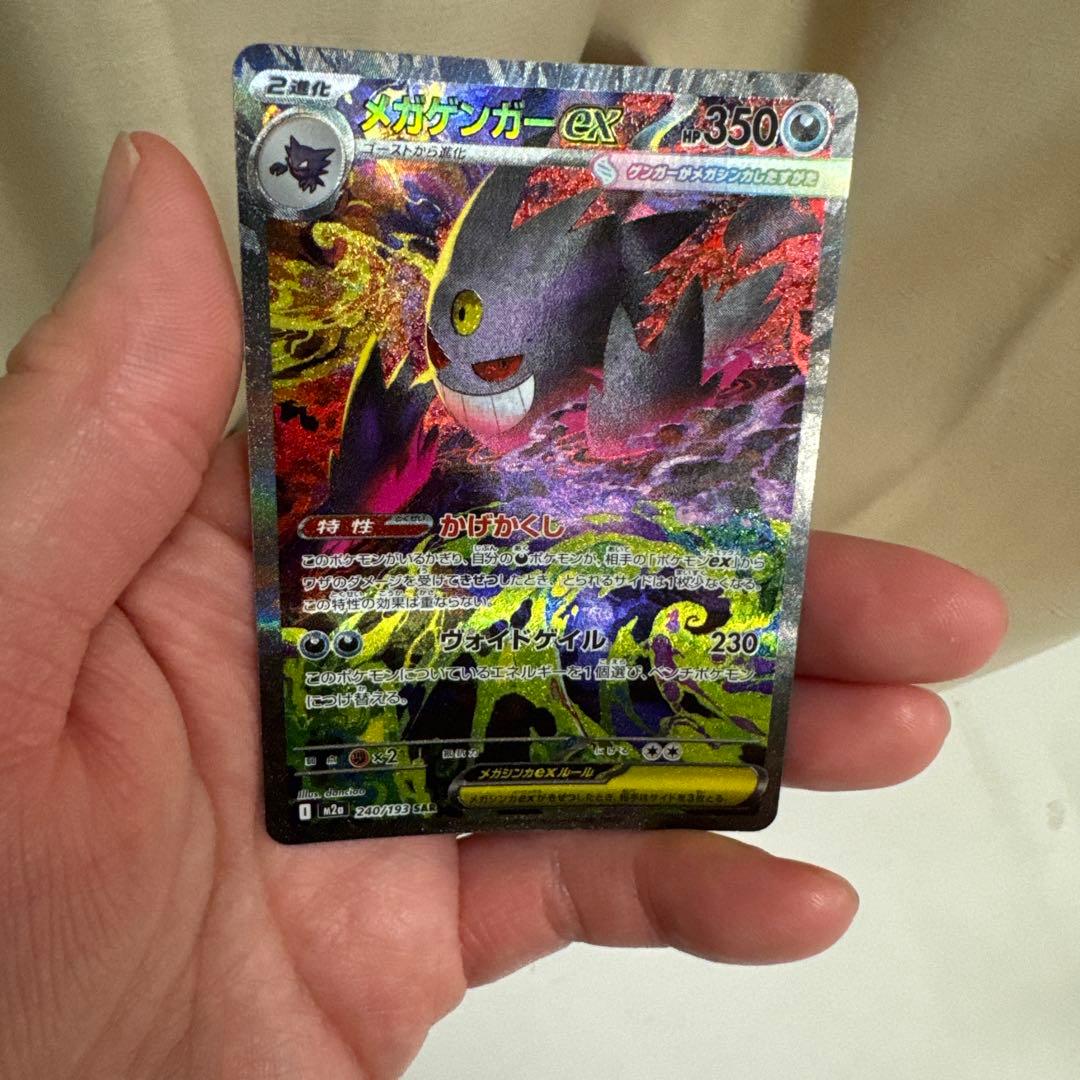 メガゲンガーex SAR ポケモンカード