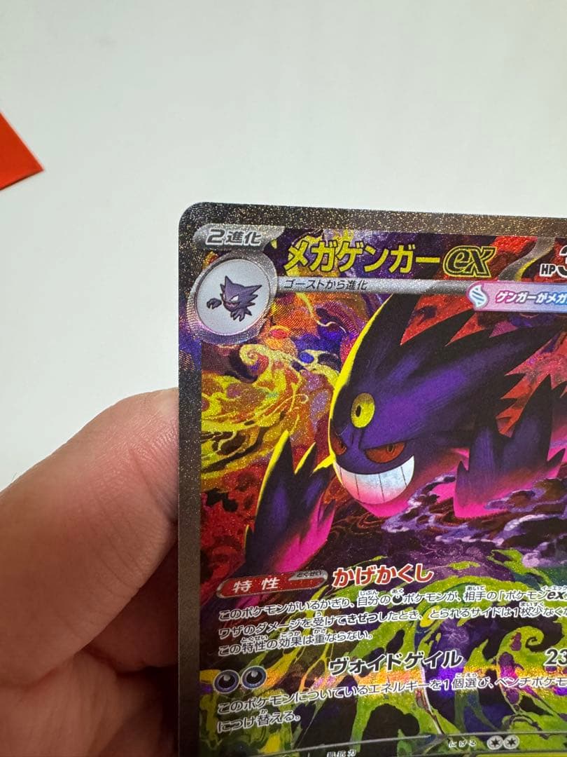 メガゲンガーex SAR ポケモンカード