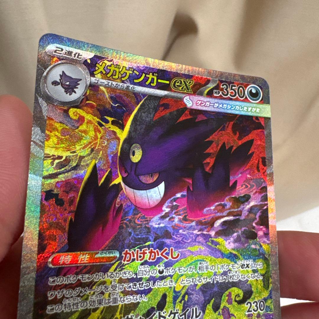 メガゲンガーex SAR ポケモンカード