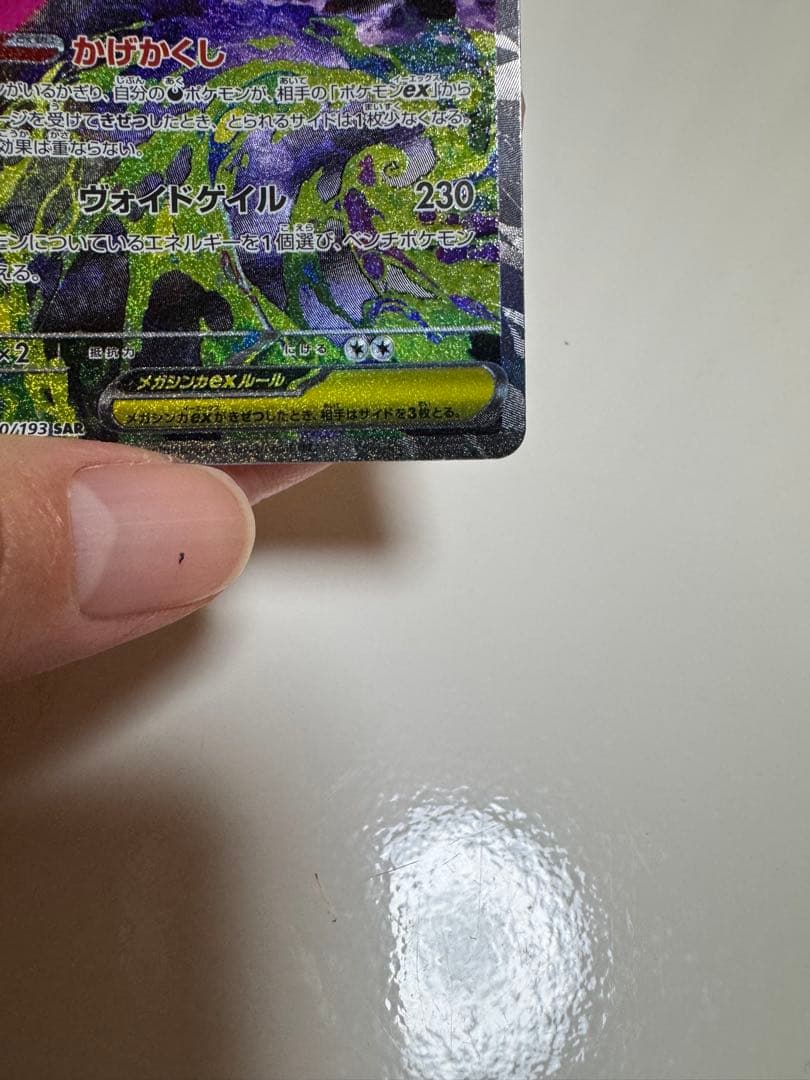 メガゲンガーex SAR ポケモンカード