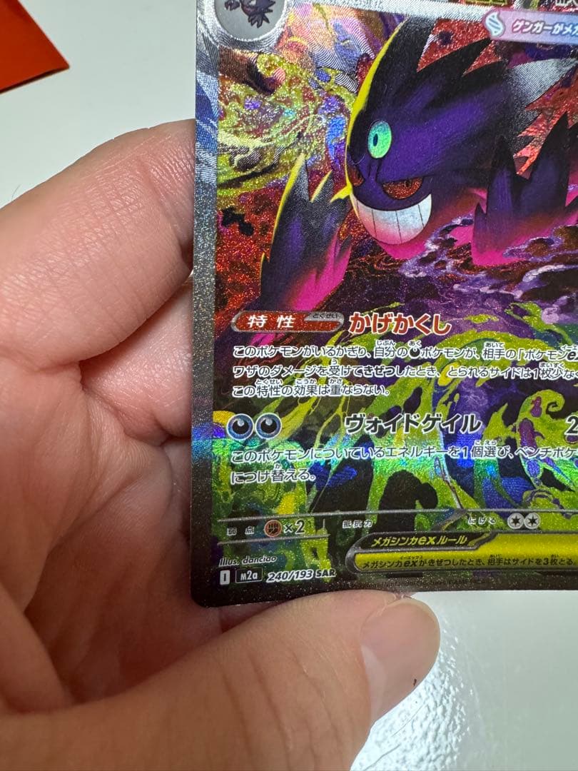 メガゲンガーex SAR ポケモンカード
