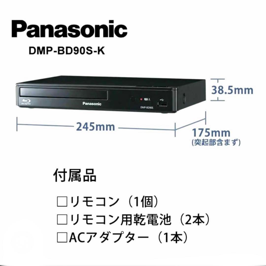 パナソニック Panasonic DMP-BD90S-K