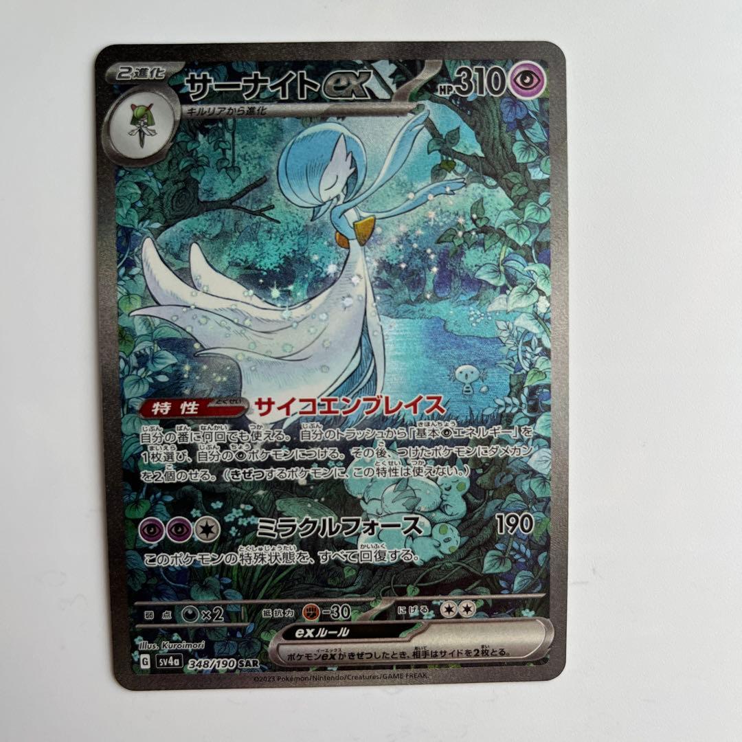 サーナイトex SAR 348/190