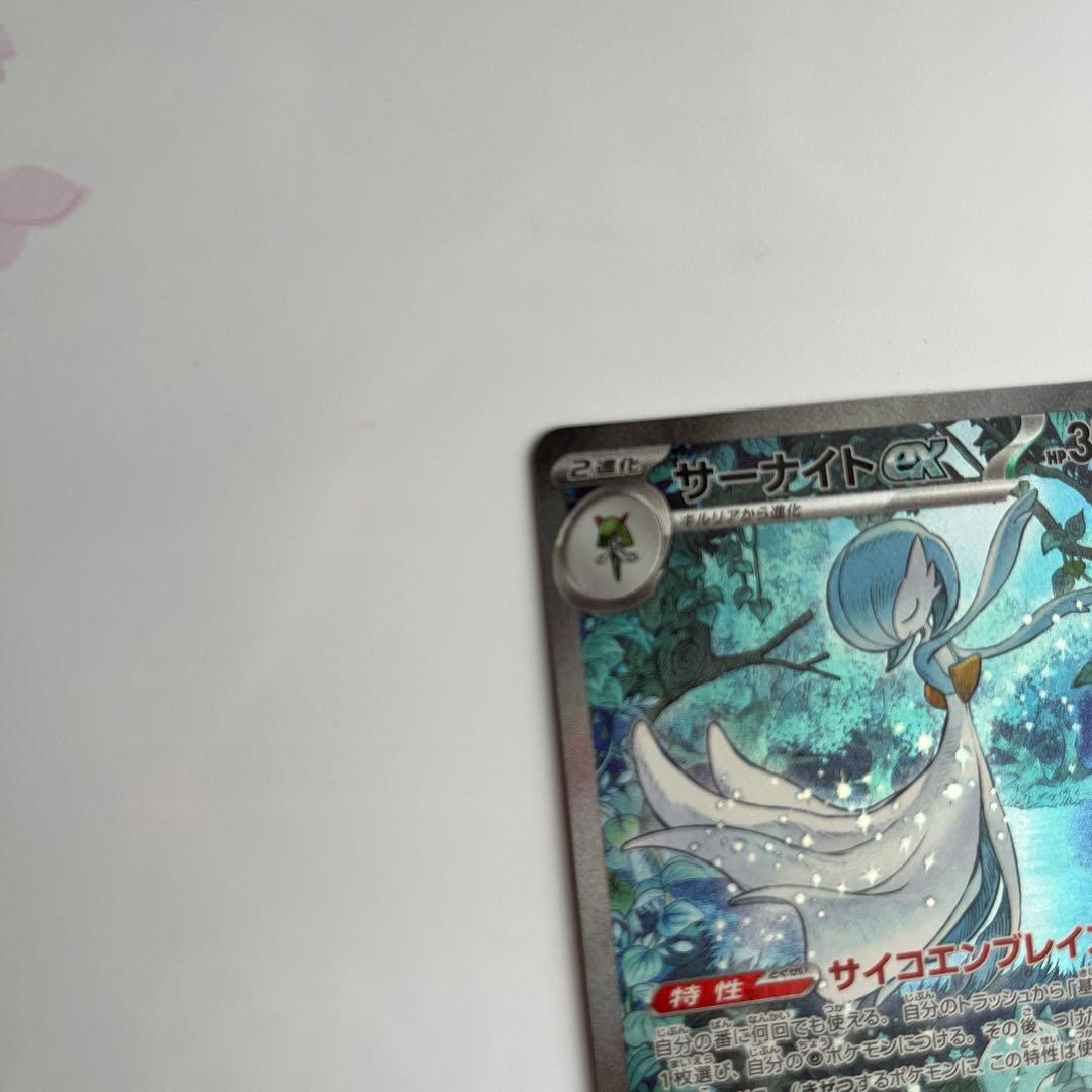 サーナイトex SAR 348/190