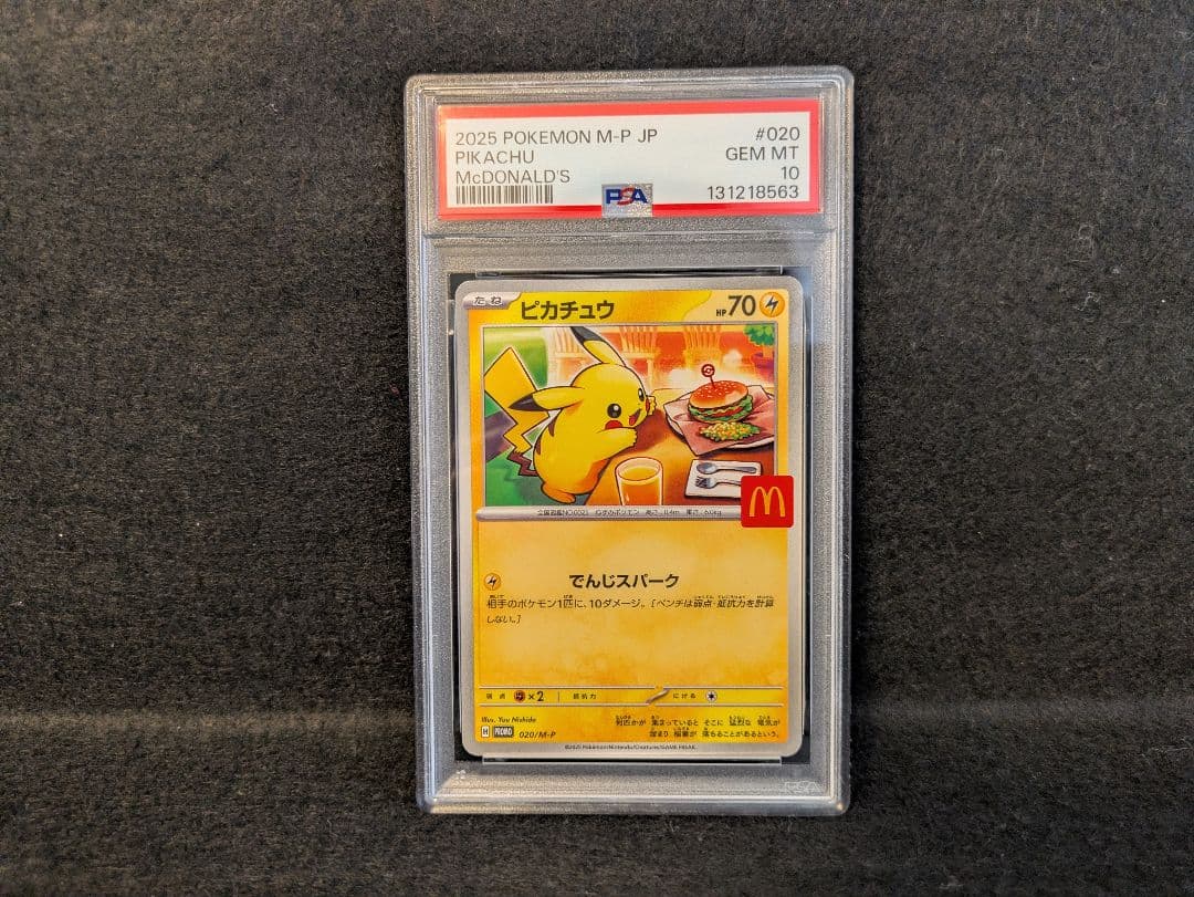 【PSA10】ポケモンカード ピカチュウ マクドナルド プロモ