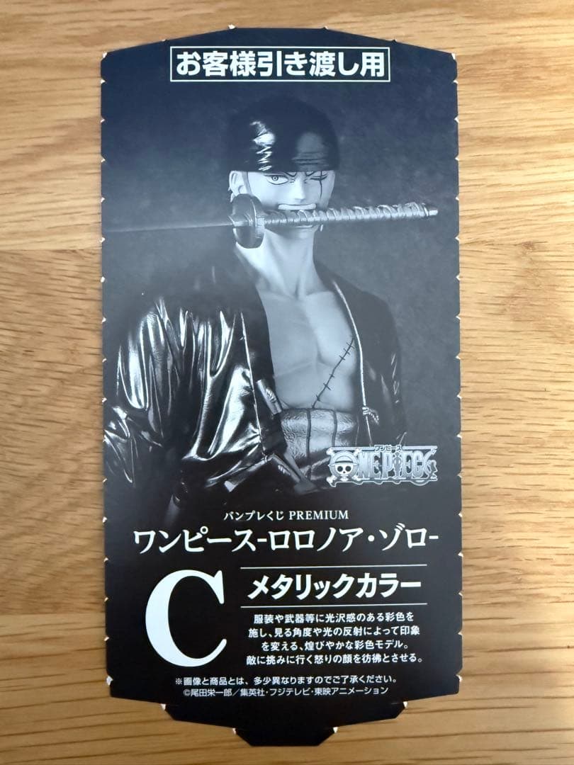 ONE PIECE バンプレくじ　プレミアム　ゾロ　C賞　メタリック※半券付き
