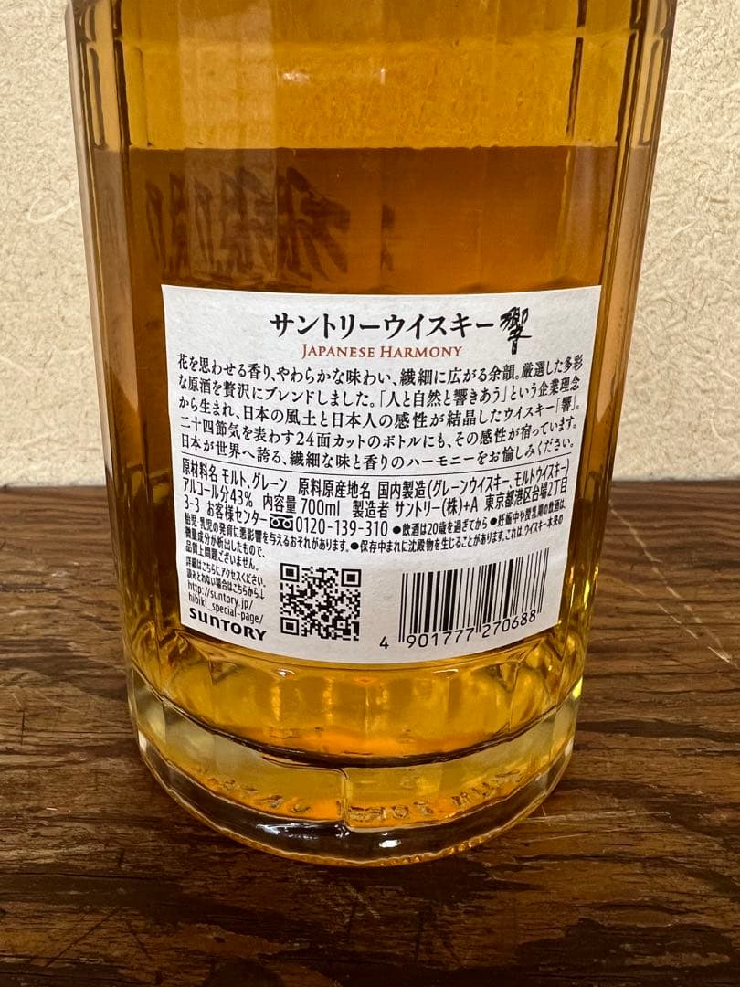 SUNTORY　響　ジャパニーズハーモニー　700ml 1