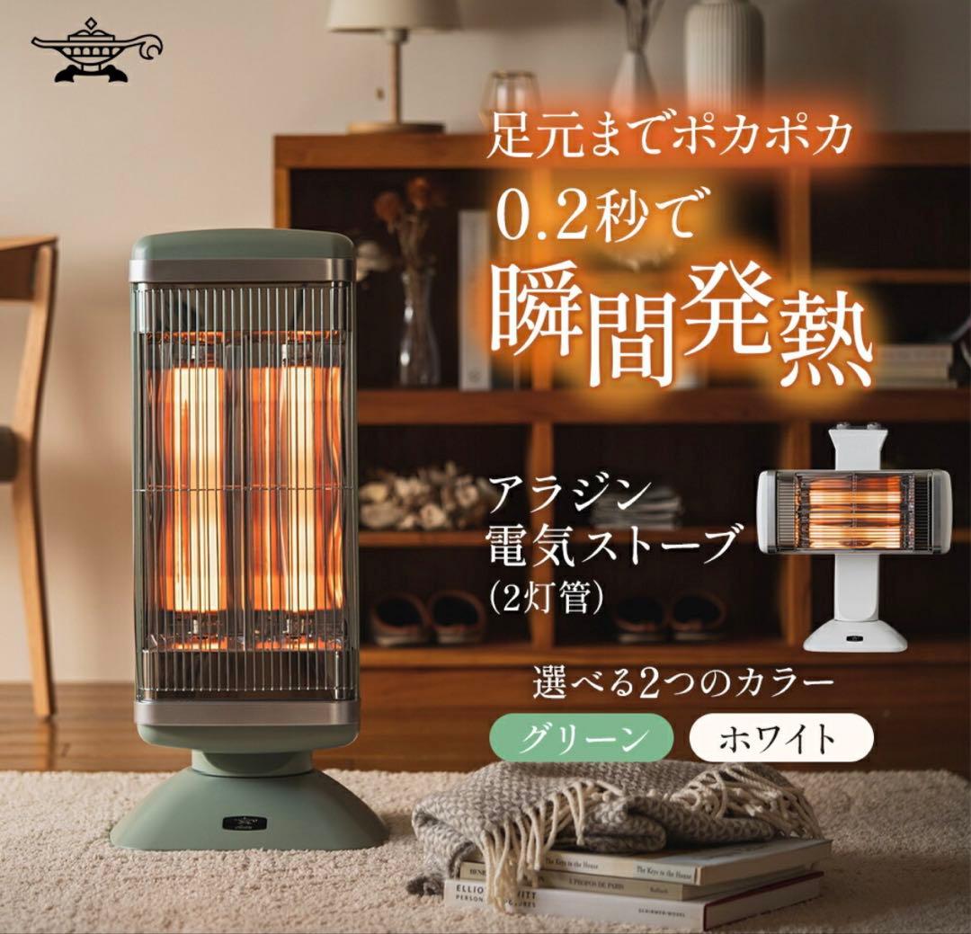 Aladdin（アラジン）遠⾚グラファイトヒーター（CAH-2G10F）