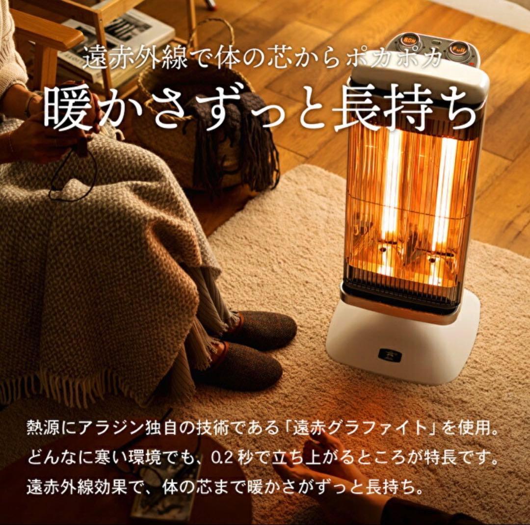 Aladdin（アラジン）遠⾚グラファイトヒーター（CAH-2G10F）