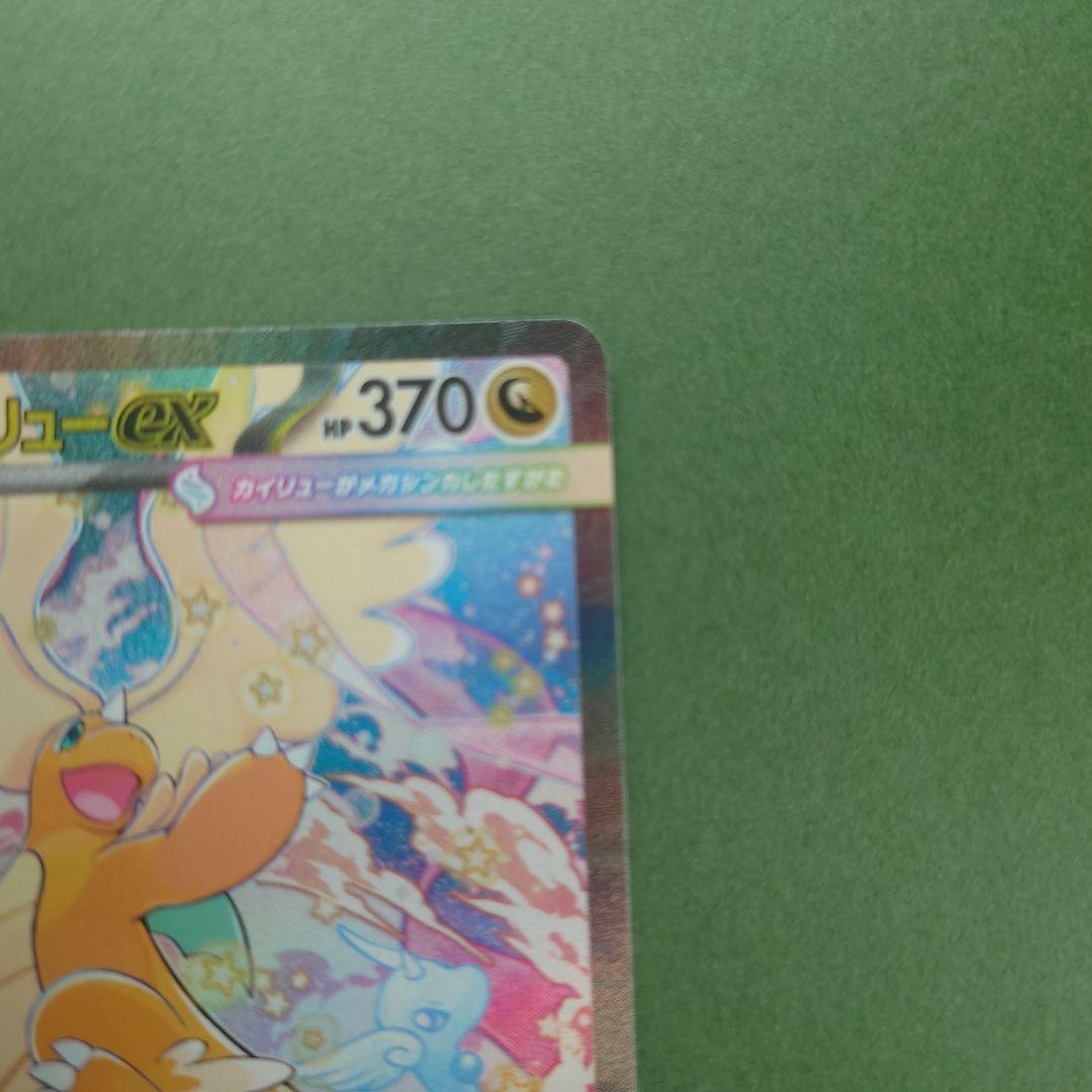 た*O様 メガカイリューEX