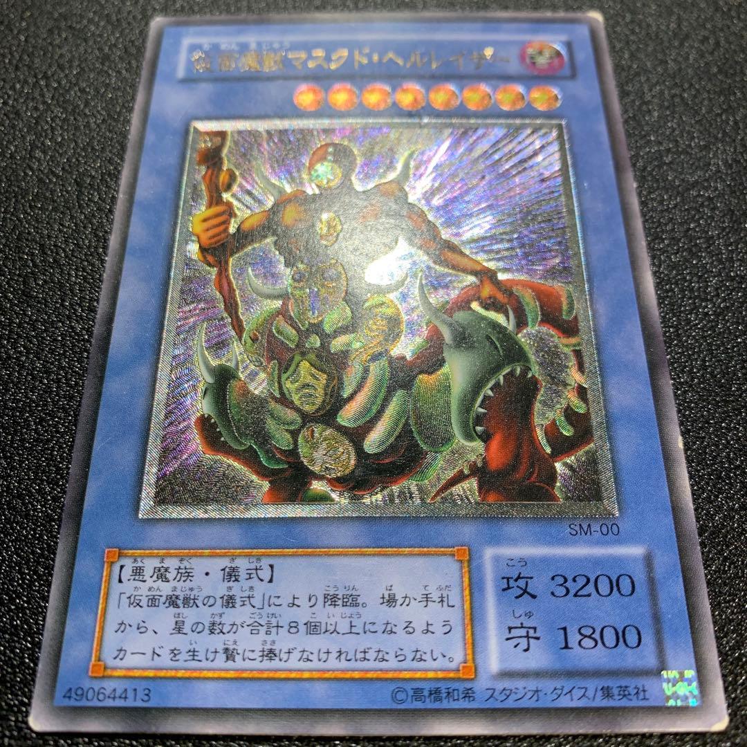 Y1252 仮面魔獣 マスクド・ヘルレイザー SM-00 レリーフ