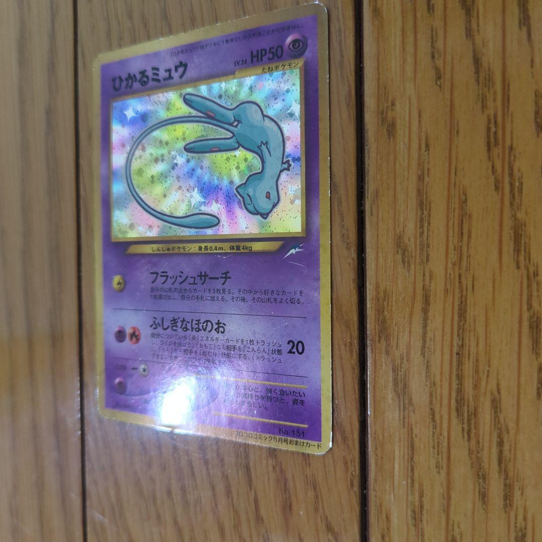 ひかるミュウ