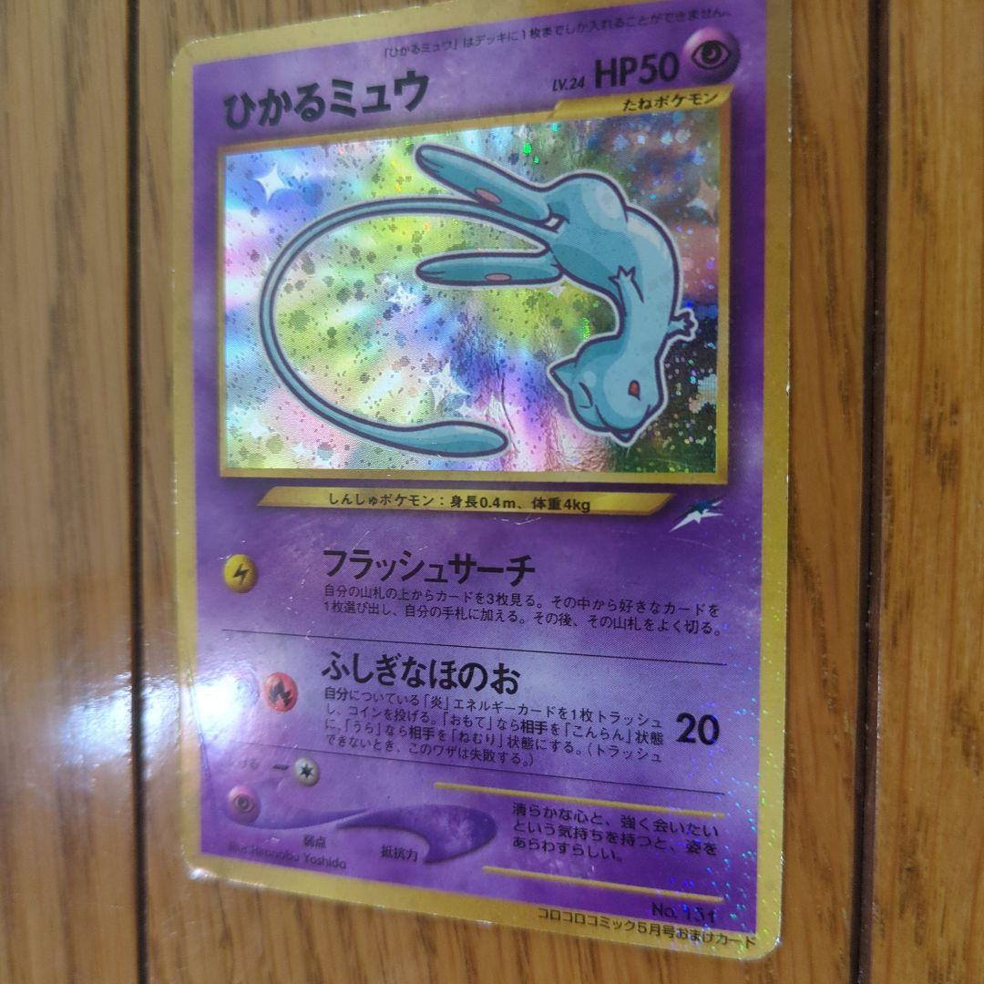 ひかるミュウ