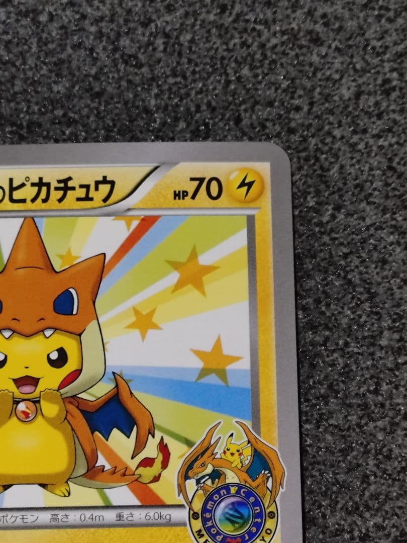 ポケモンカード メガトウキョーのピカチュウ P 098/XY-P プロモ