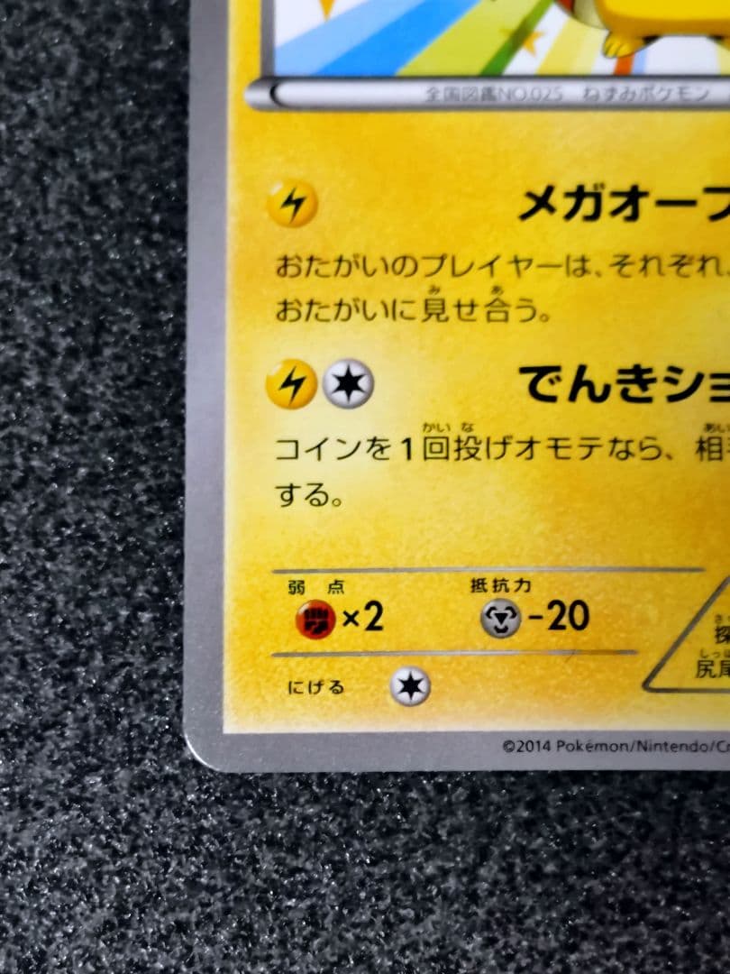 ポケモンカード メガトウキョーのピカチュウ P 098/XY-P プロモ