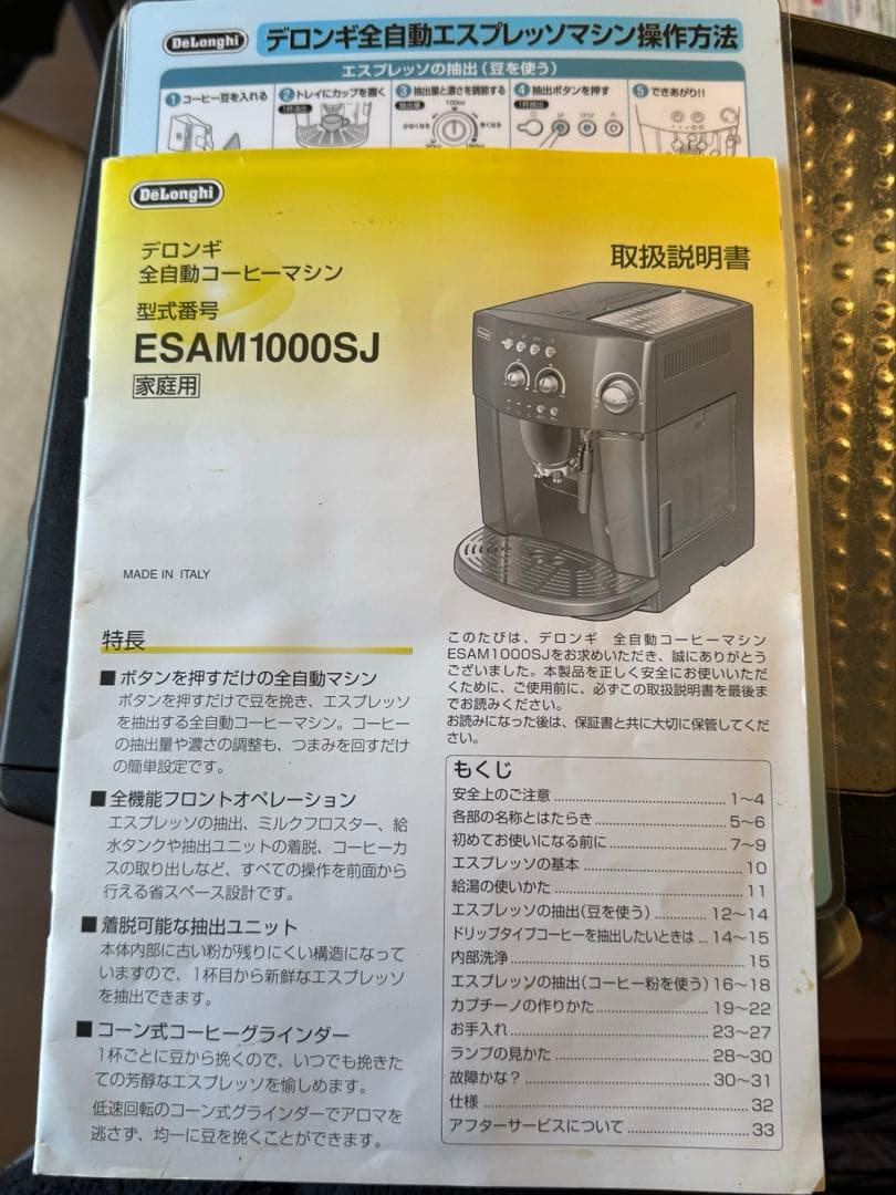 デロンギ　マグニフィカ　全自動コーヒーマシン ESAM1000SJ 説明書付き。