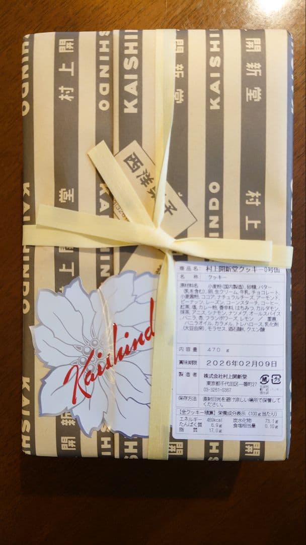 村上かいしんどうクッキー 村上開新堂