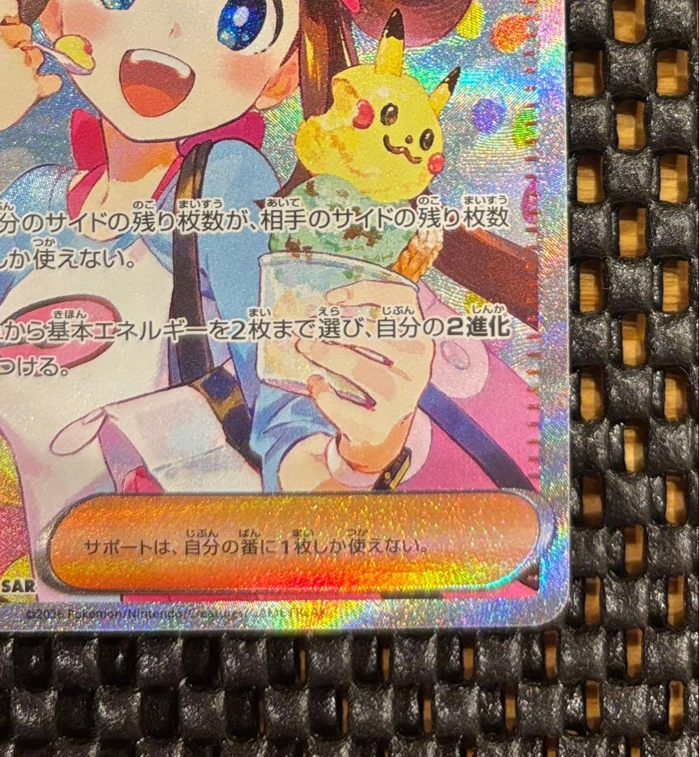 メイのはげまし SAR ムニキスゼロ