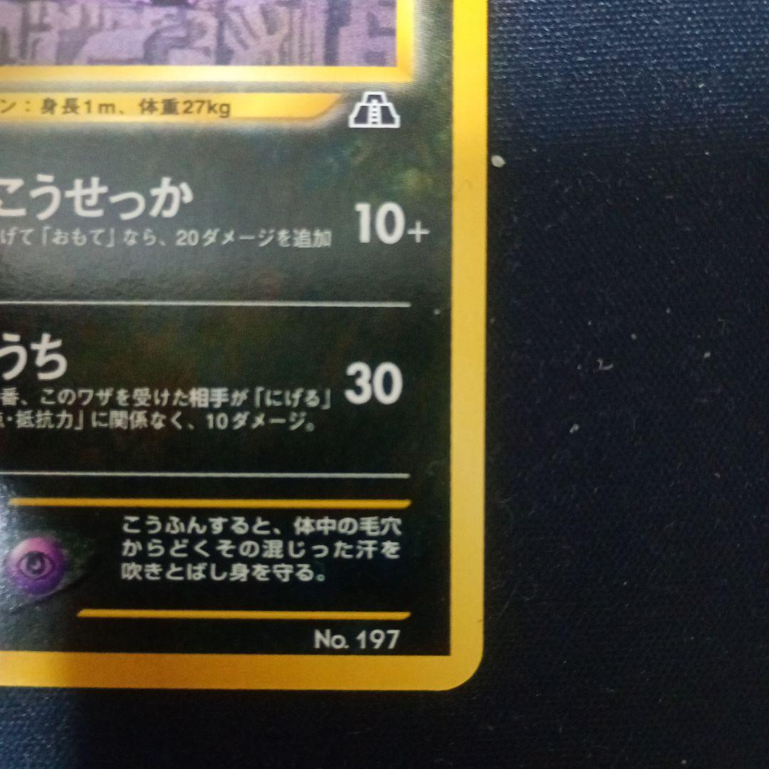 【美品】ブラッキー　プレミアムファイル2 旧裏