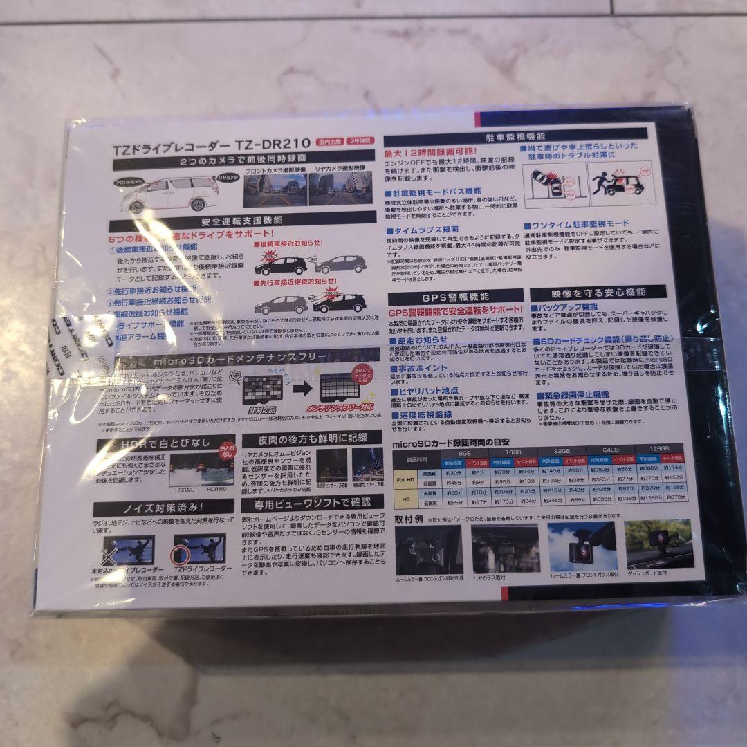 TZ-DR210 ドライブレコーダー 2カメラ GPS