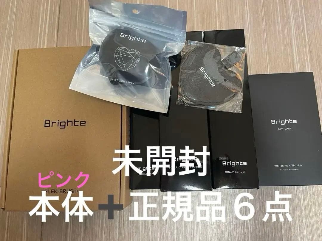 Brighte ELEKI BRUSH + ピンク福袋セット　完全未開封、未使用